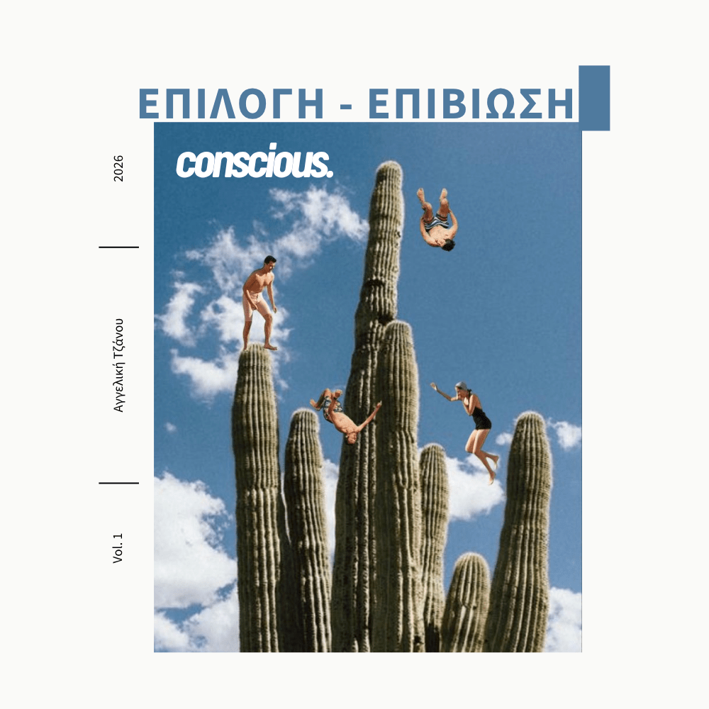 conscious 1 επιλογή