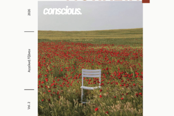 conscious 3 μοναξιά