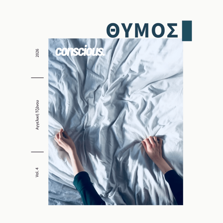 Conscious Νο4 – θυμός
